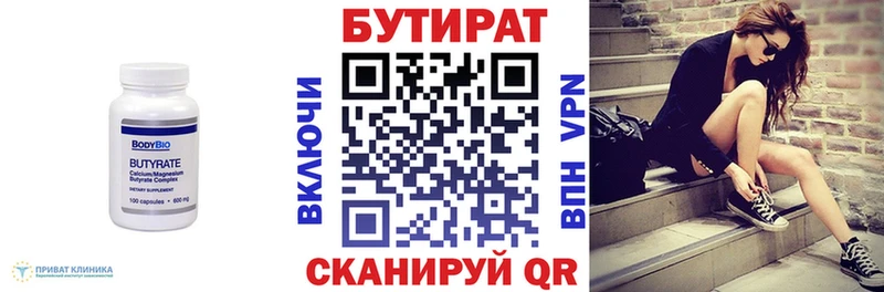 Бутират жидкий экстази  купить наркоту  Ивантеевка 