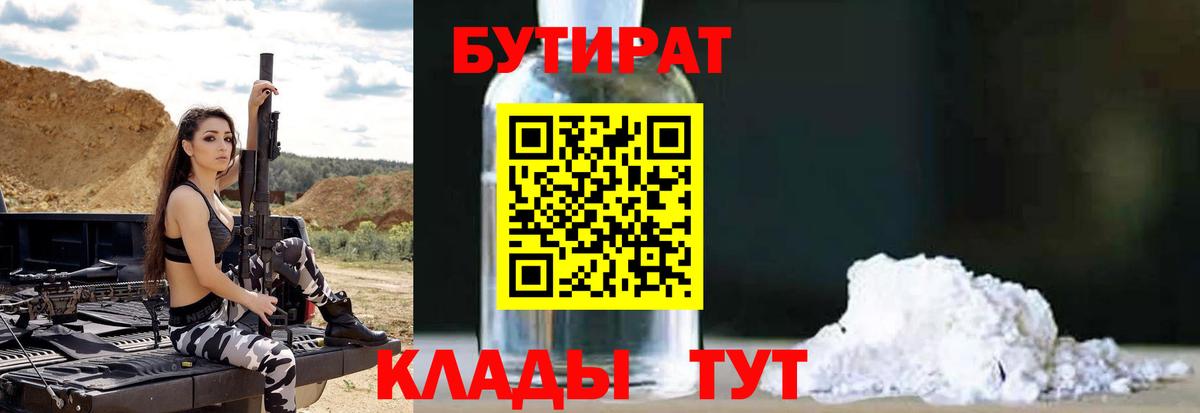БУТИРАТ BDO  БУТИРАТ  Ивантеевка  Вход с VPN 