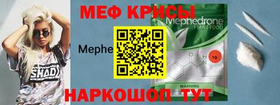 меф Краснодар