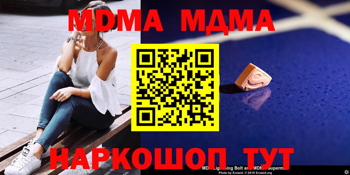 МДМА  Вход с VPN  МДМА молли  Ивантеевка  MDMA VHQ 