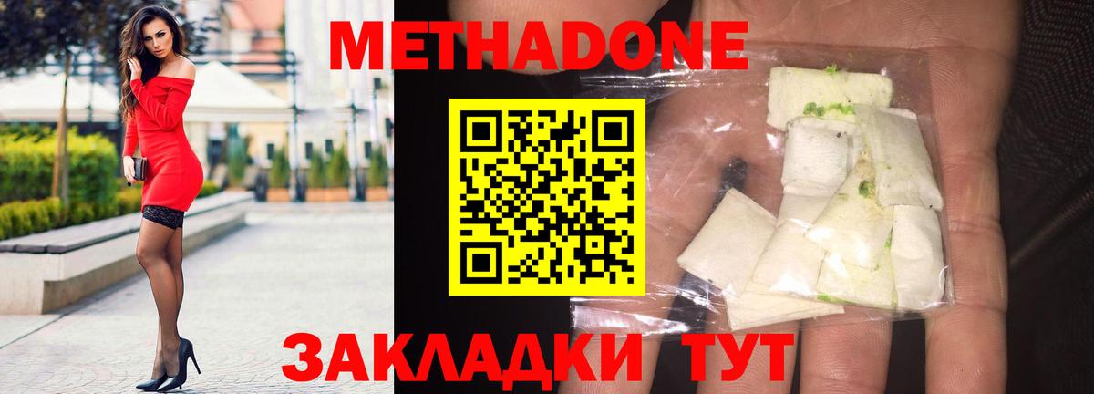 Метадон methadone  Вход с VPN  Ивантеевка  Метадон кристалл 